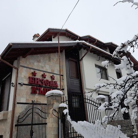 Bizev Hotel Бансько Екстер'єр фото